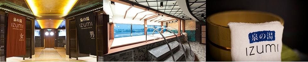泉の湯 izumi