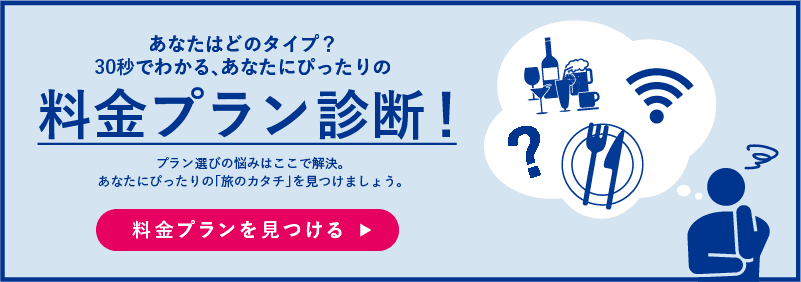 あなたにぴったりのプランは?診断チャート