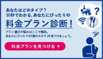 あなたにぴったりのプランは?診断チャート