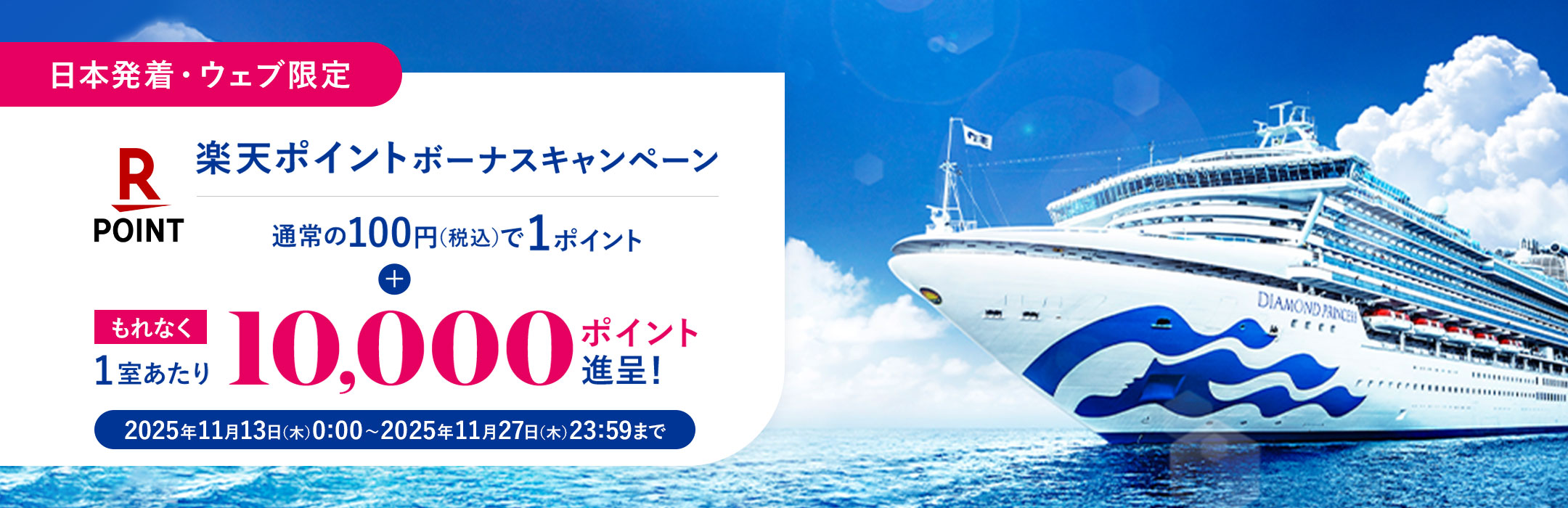 楽天ポイントが貯まる!