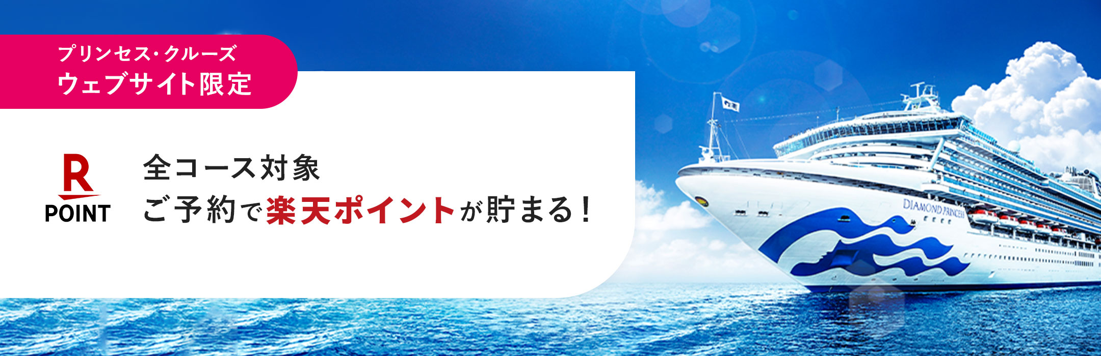 楽天ポイントが貯まる!