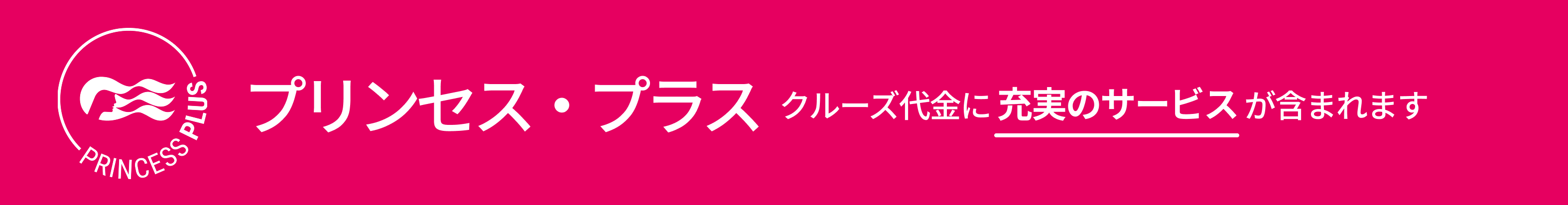 PRINCESS PLUS