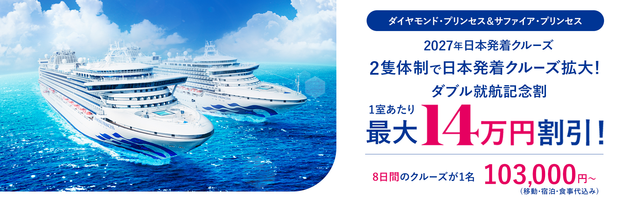 2027年日本発着クルーズ