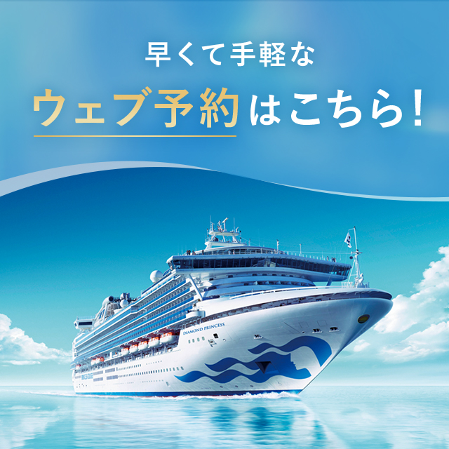 早くて手軽なウェブ予約はこちら!